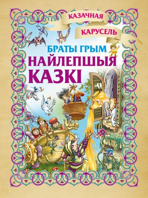 cover image of Найлепшыя казкі